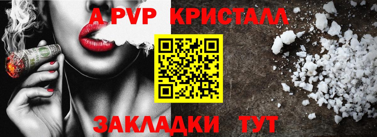 Alfa_PVP крисы CK Красноармейск