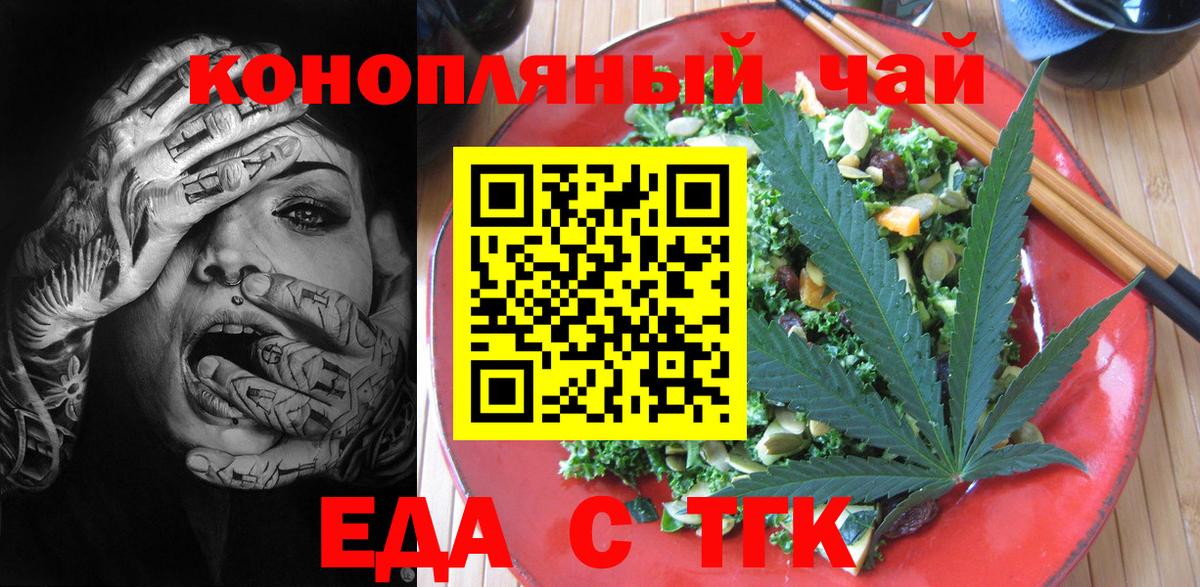 Еда ТГК марихуана  Вход с VPN  Красноармейск 