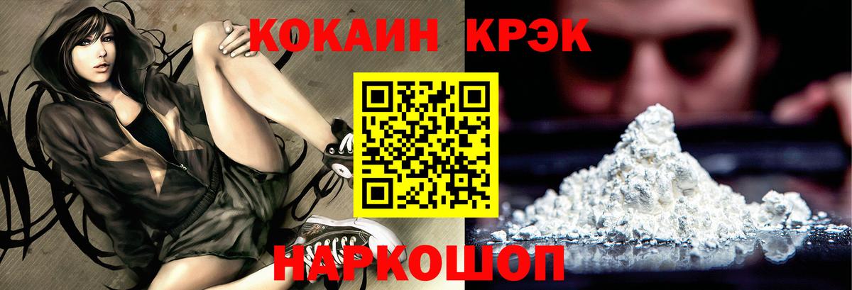 Красноармейск  Cocaine  Вход с VPN  КОКАИН 97% 