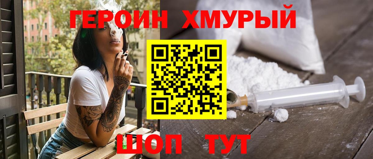 Героин  Вход с VPN  Красноармейск  ГЕРОИН хмурый 