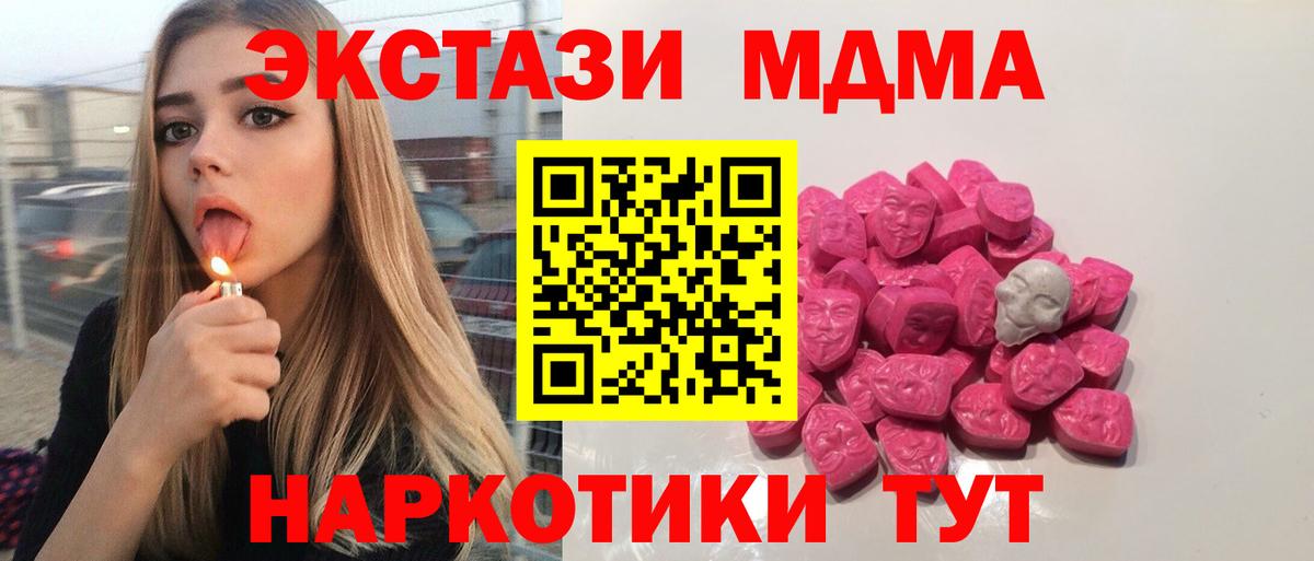 MDMA кристаллы  Вход с VPN  Красноармейск  MDMA  МДМА VHQ 