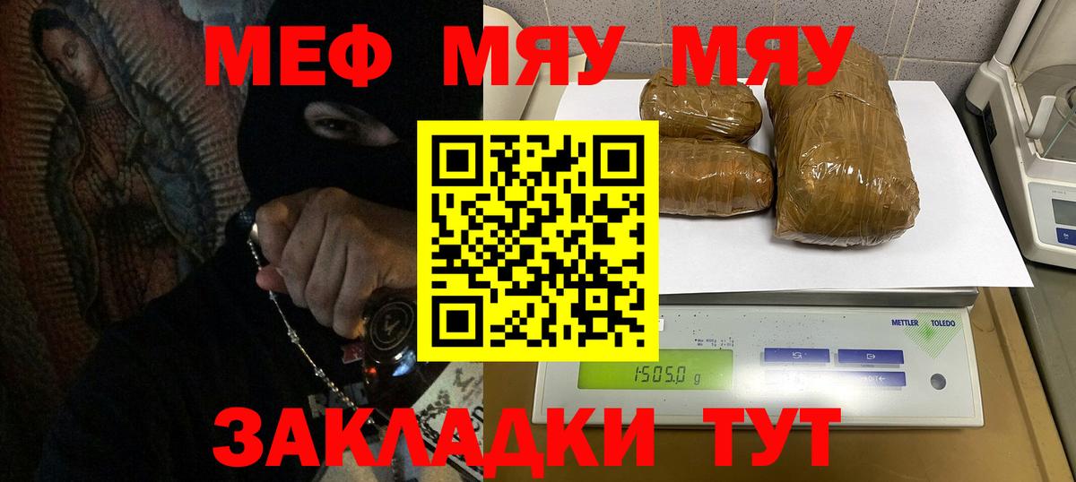 Меф мяу мяу мука Красноармейск