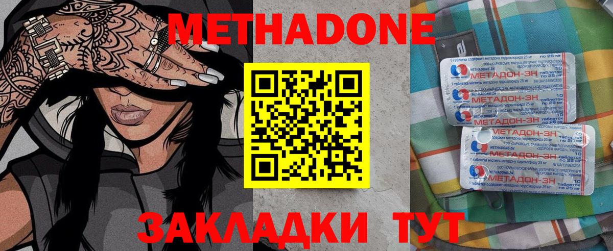МЕТАДОН белоснежный  Вход с VPN  Красноармейск  mega онион  Метадон белоснежный 